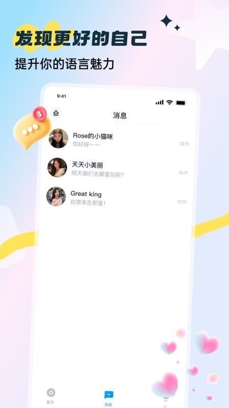 谈恋爱聊天技巧最新版v4.10.1 2