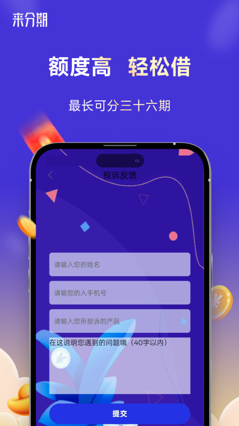 来分期贷款官方版v1.5.4(1)