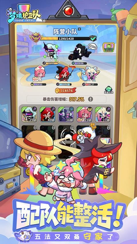 梦境护卫队游戏v1.3.4 5