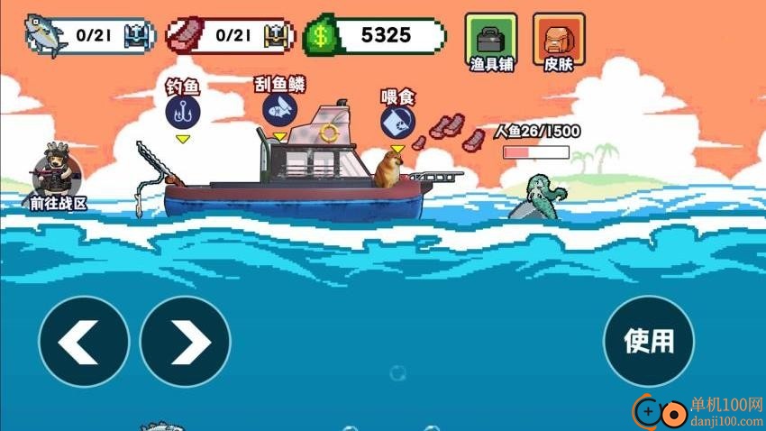 海上刮鱼鳞手游