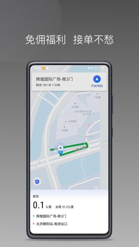 百靓司机手机版v1.25.20 1
