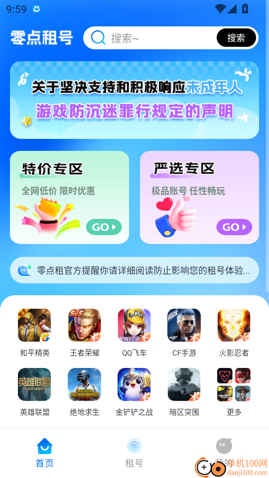 零点租号手机版