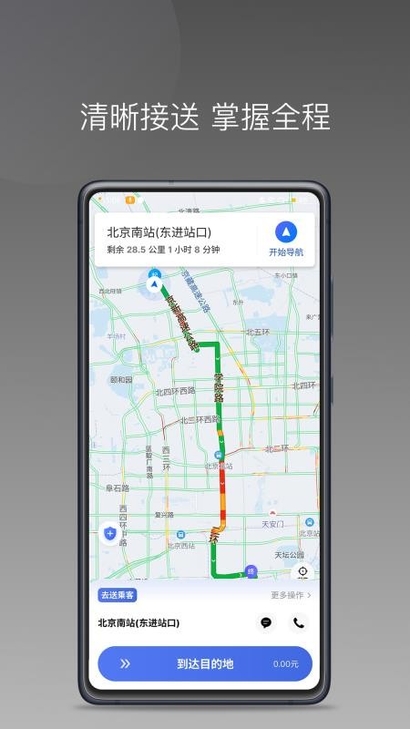 百靓司机手机版v1.25.20 4
