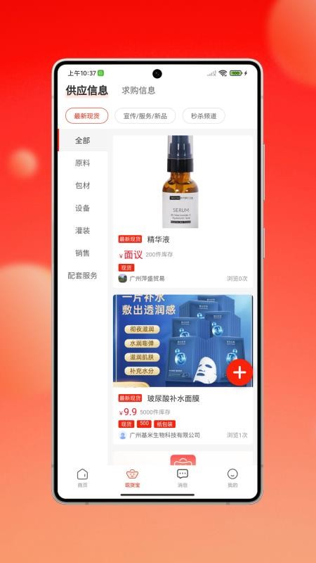 捷渠径现货宝官网版v1.0.2(2)