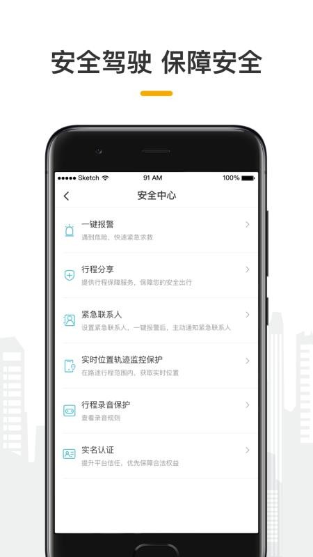 量子优享司机软件v2.0.6 3