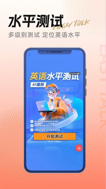 美森外教免费版v1.0.16 3