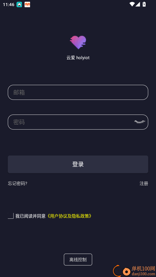 云爱 holyiot官网版