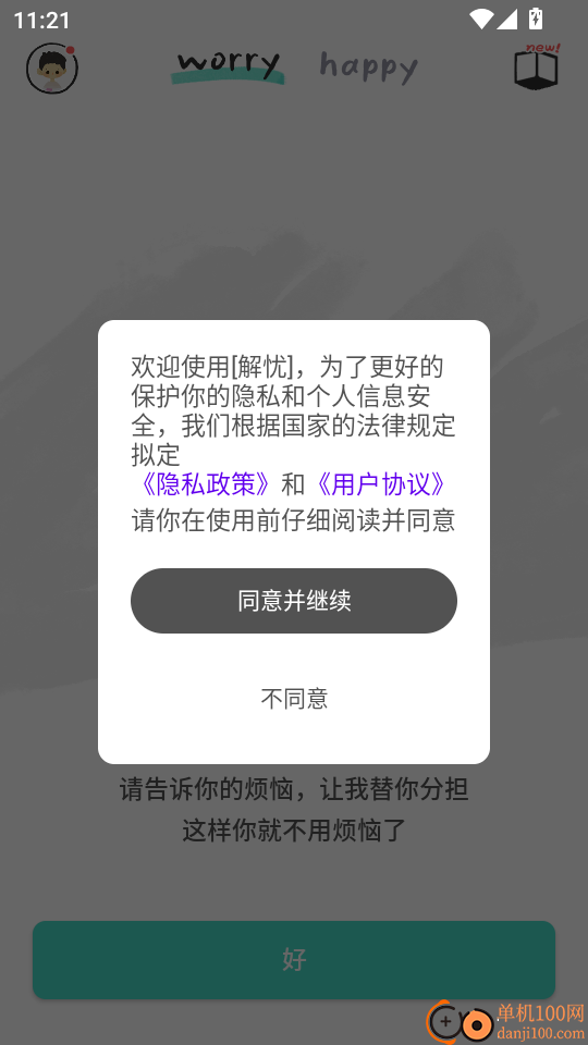 解忧娃娃无广告版