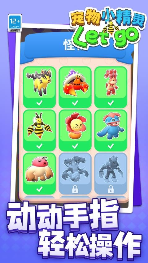 宠物小精灵lets go游戏v1.1.1 4