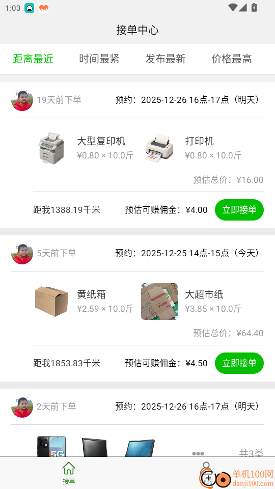 拉豹接单免费版app
