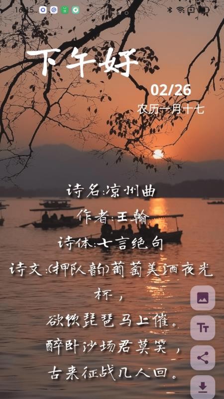 成友早安免费版v1.6.5 4