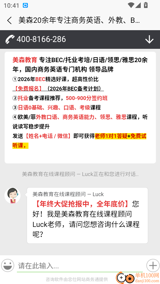 美森外教免费版