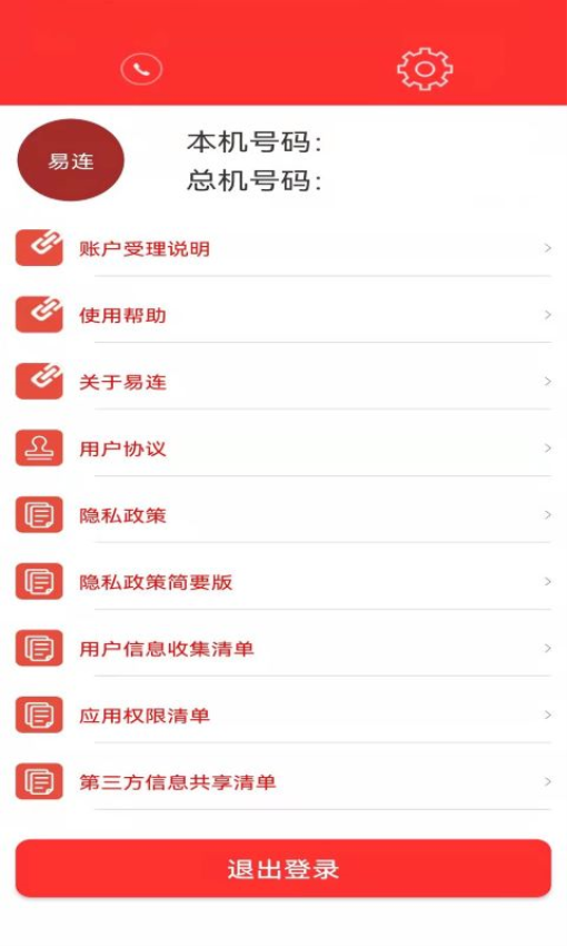 易连手机版v3.9.0 2