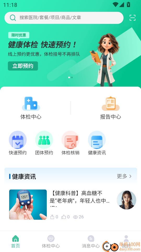 掌上体检官网版