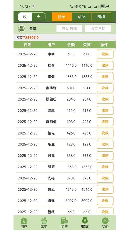 一称通官网版v1.0(2)