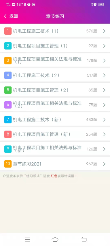 二级建造师机电工程总题库官方版v6.2.4 3