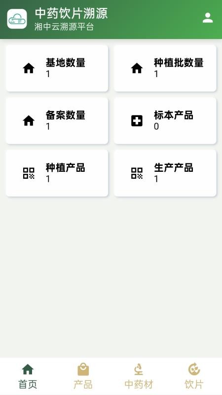 湘中云溯源官方版v1.0.2 1