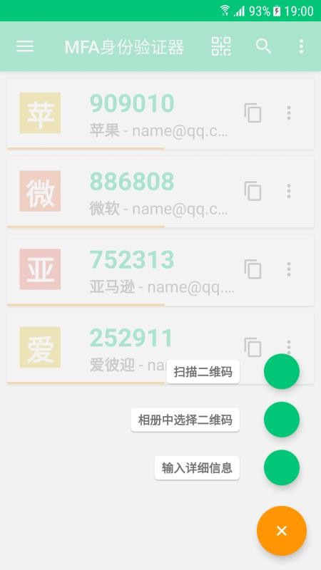 MFA身份验证器手机版v1.0.1(2)