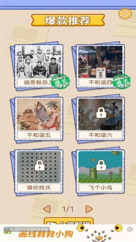 天天玩找茬游戏v1.0.0 3