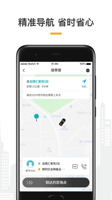 量子优享司机软件v2.0.6 1
