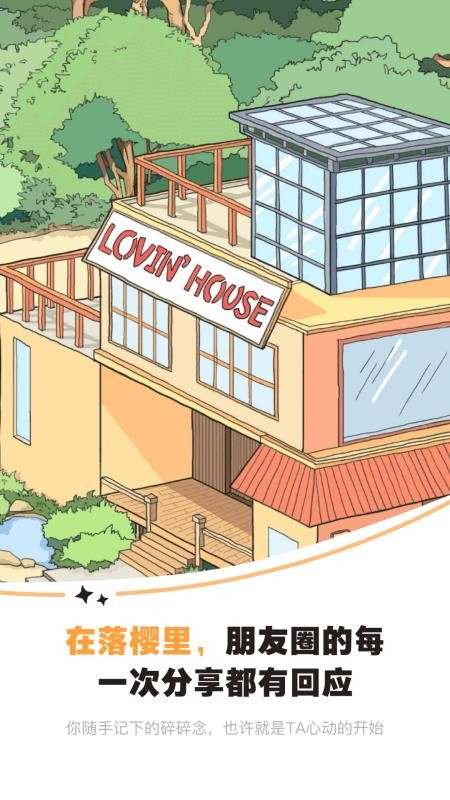 Lovin官方版v1.0.0(5)