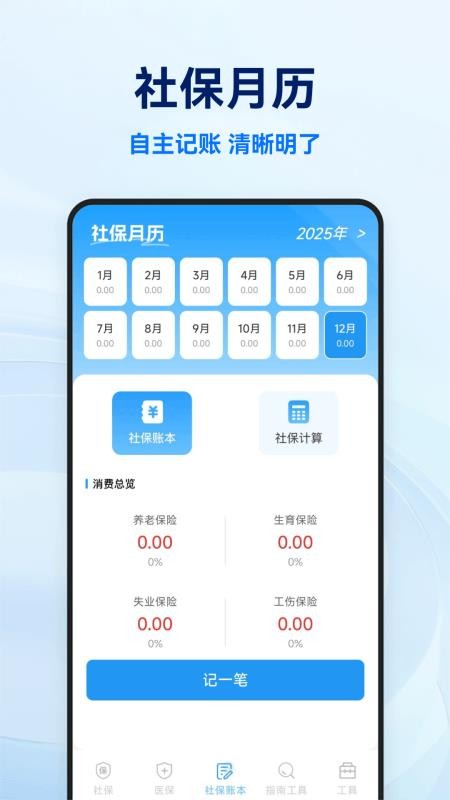 社保医保电子计算管家官网版v1.0.5 2