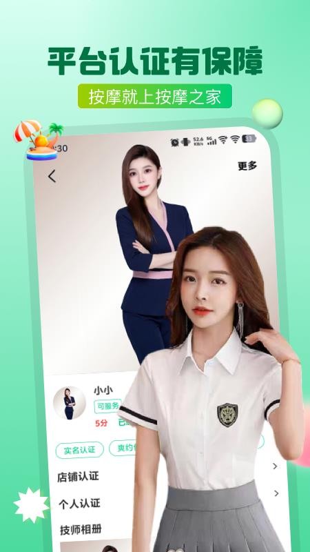 按摩之家免费版v1.0.0(1)