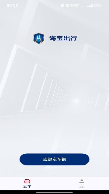 海宝出行手机版v1.0.0(1)