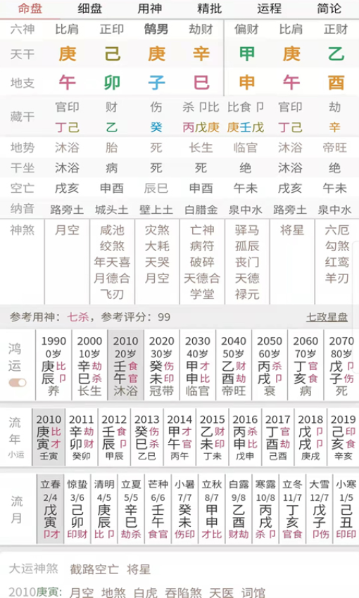 易演乾坤最新版v2.1.2(4)