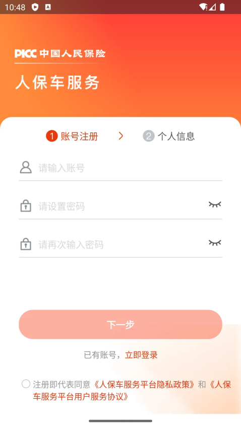 人保车服务APP手机版v1.6.4 4