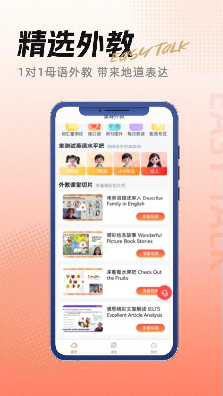 美森外教免费版v1.0.16 2