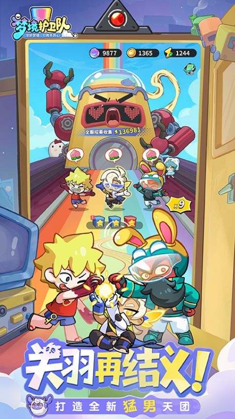 梦境护卫队游戏v1.3.4 1