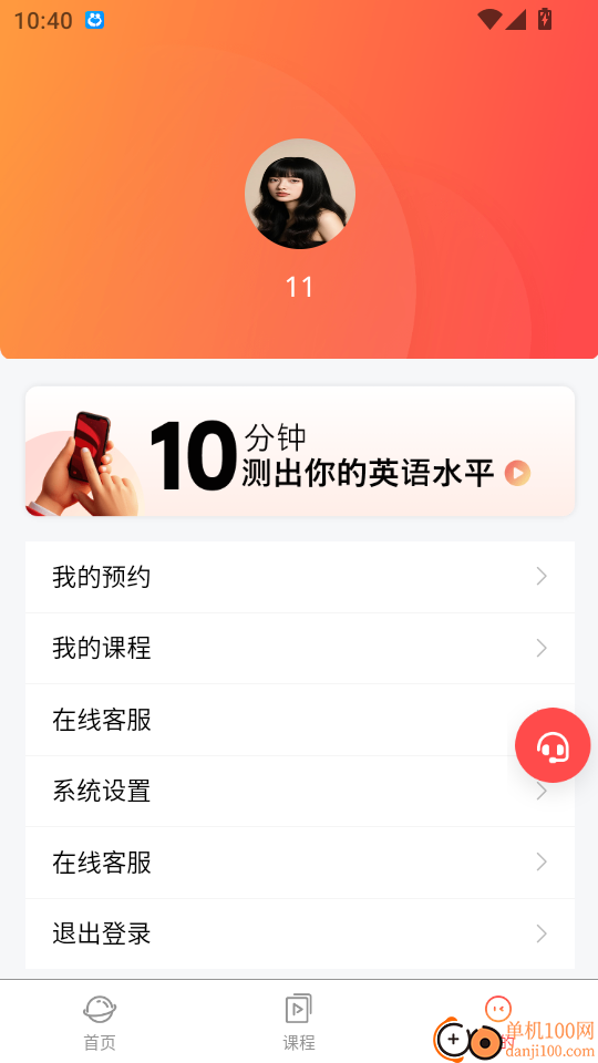 美森外教免费版