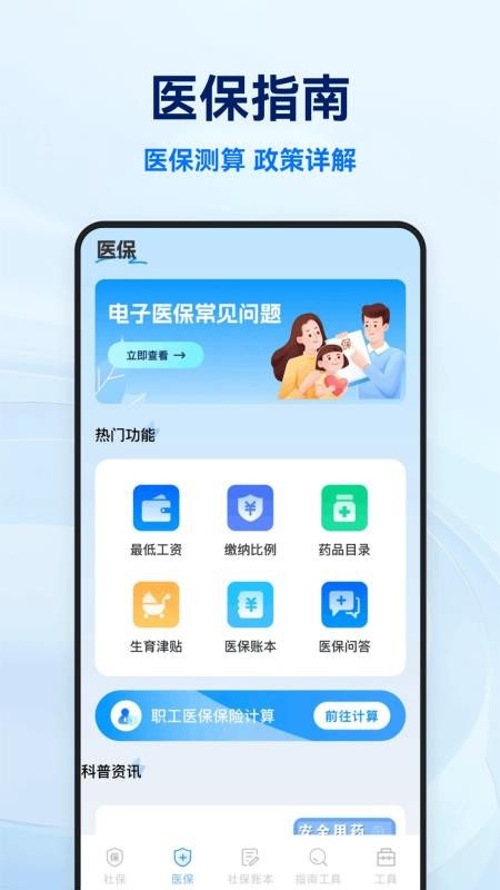 社保医保电子计算管家官网版v1.0.5 3