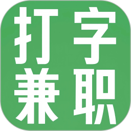 打字兼职平台官方版 v4.5.0