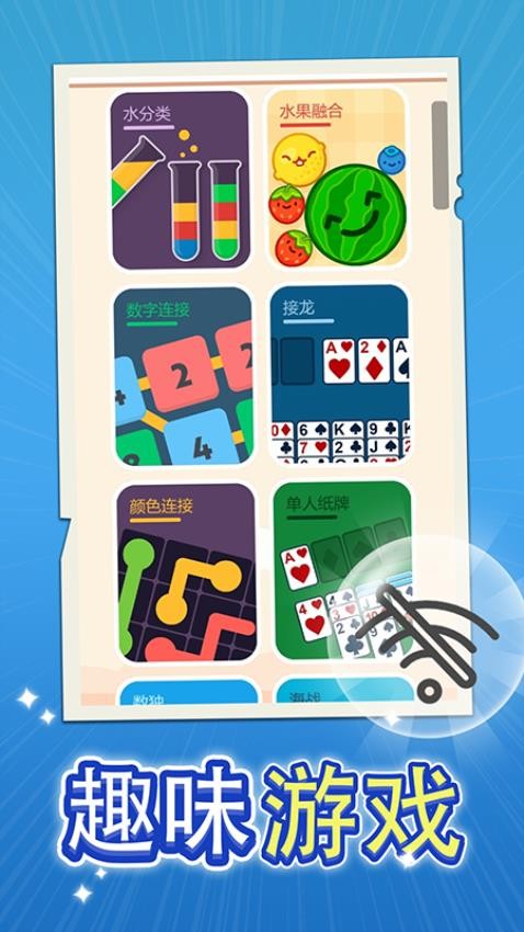 趣味游戏盒手游v1.0.1 2