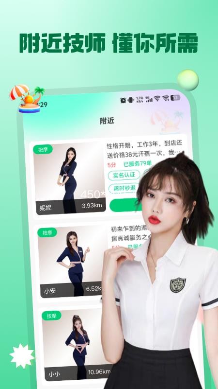 按摩之家免费版v1.0.0(3)