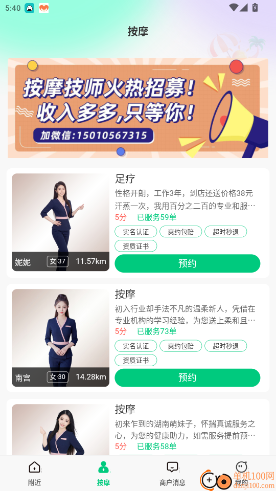 按摩之家免费版