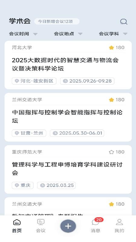 学术会官方版v1.0.3 1