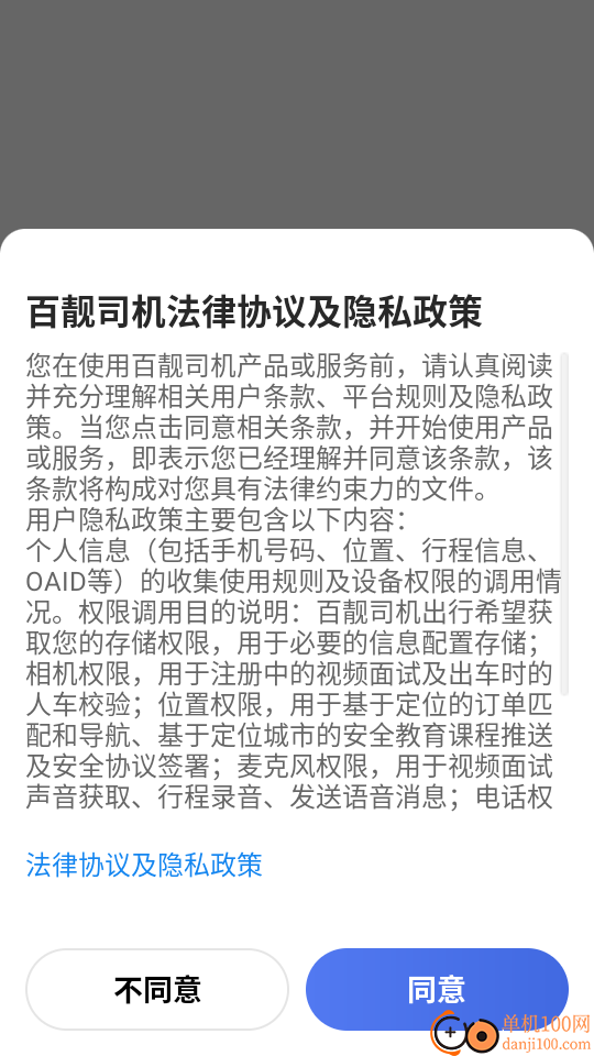 百靓司机手机版