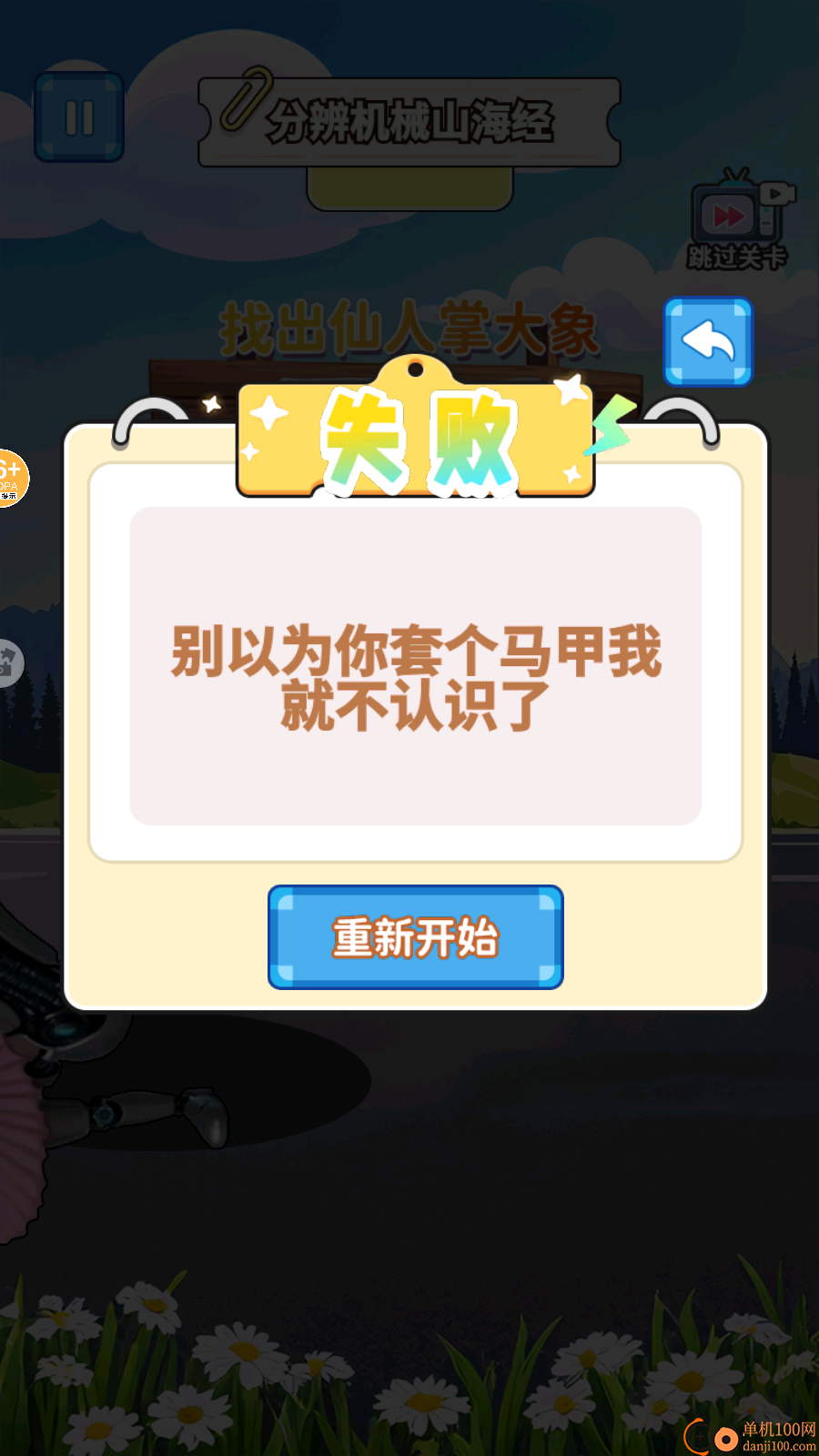 抓到木棍人手游