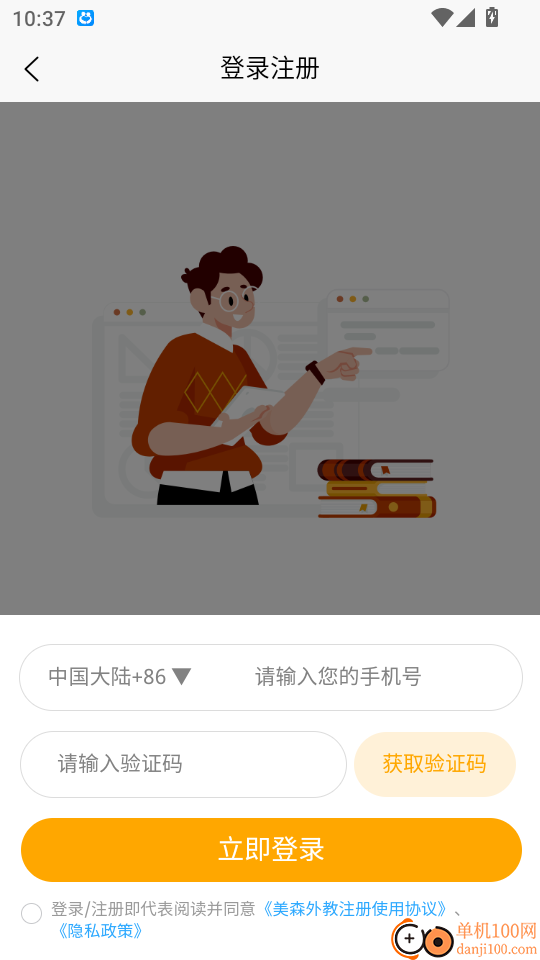 美森外教免费版