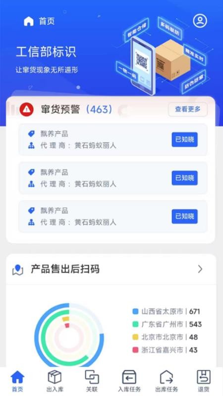 涿溪防窜货最新版v2.0.29(3)