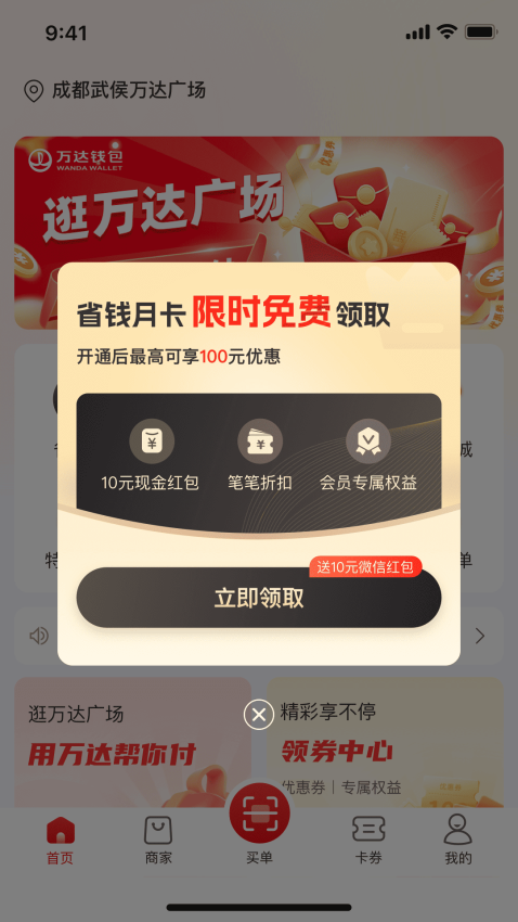 万达钱包官方版v2.5.31(4)