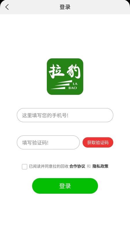 拉豹接单免费版appv1.1.1(2)