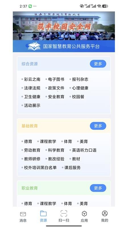 云南教育官方版v1.1.1 4