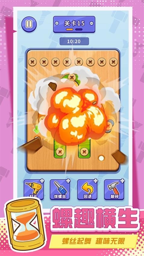 打螺丝拧不住拔钉子游戏v1.1 1