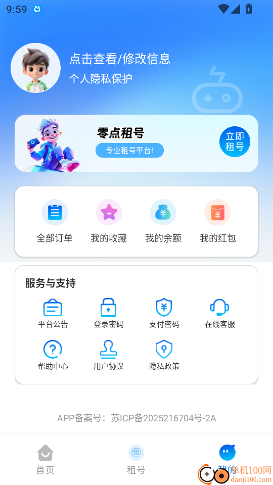 零点租号手机版