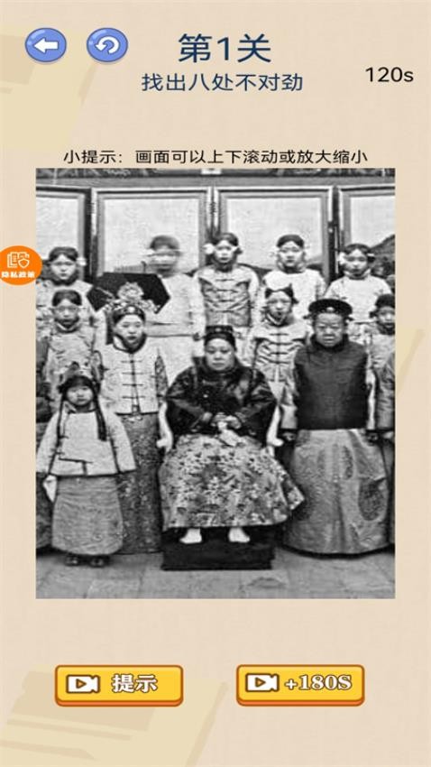 天天玩找茬游戏v1.0.0 1
