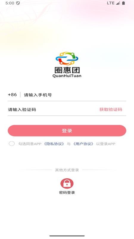 圈惠团商户官网版v1.0.1(2)